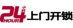 福安专业电话开锁服务